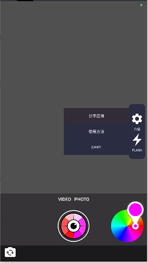 变色相机截图1
