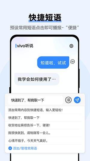 vivo听说截图1