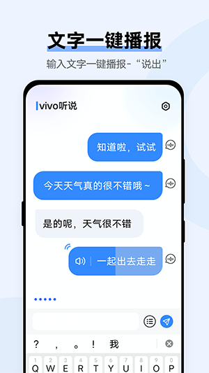 vivo听说截图2