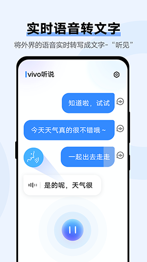 vivo听说截图3