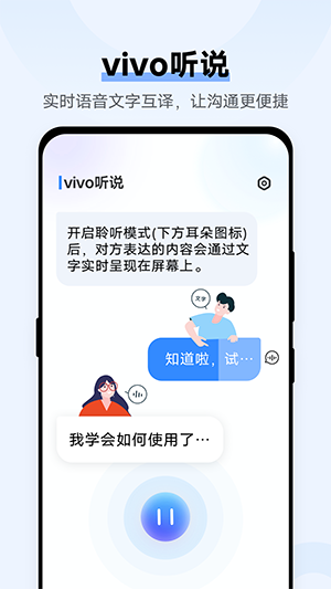 vivo听说截图4