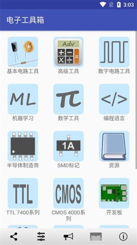 电子工具包截图1