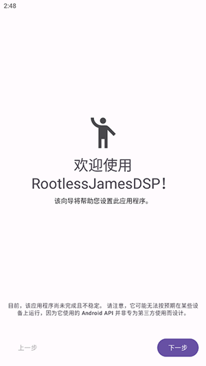 RootlessJamesDSP截图4