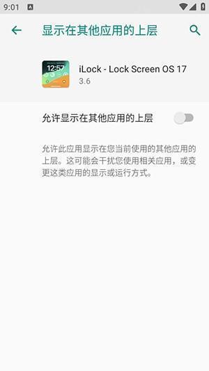 iLock安卓仿iOS17软件下载免费版-iLock安卓模拟iOS软件下载最新版v3.6