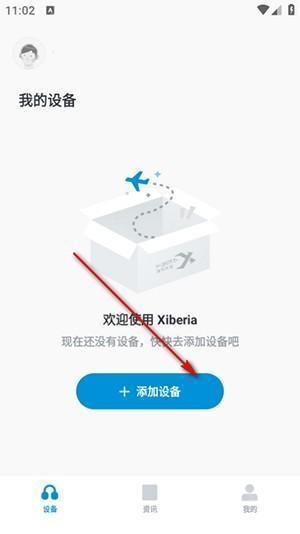 Xiberia耳机APP官方下载最新版-Xiberia耳机APP安卓下载官方手机版v1.4.2