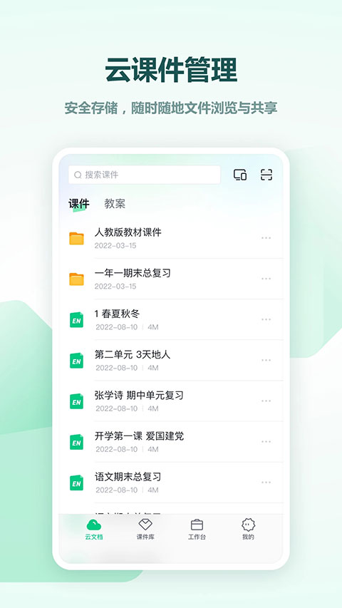 希沃白板课件库截图1