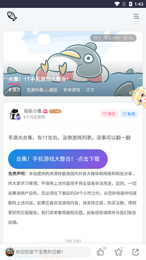 小鱼资源库截图4