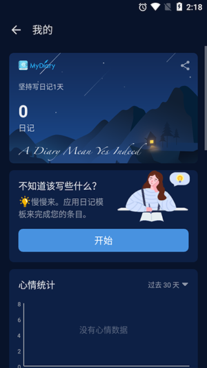 MyDiary截图3