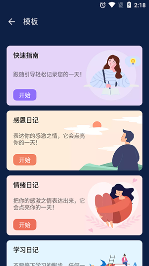 MyDiary截图4