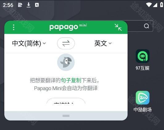 Papago中韩翻译器