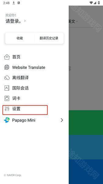 Papago中韩翻译器