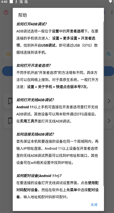 甲壳虫adb助手苹果版截图3