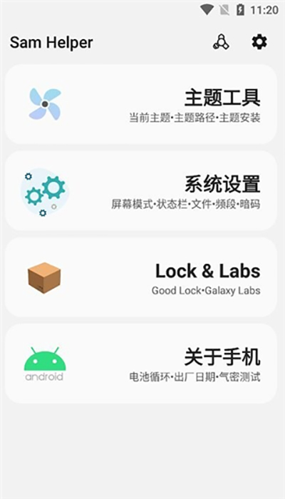 samhelper三星应用商店最新版截图4