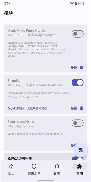 magisk狐狸面具最新版截图4