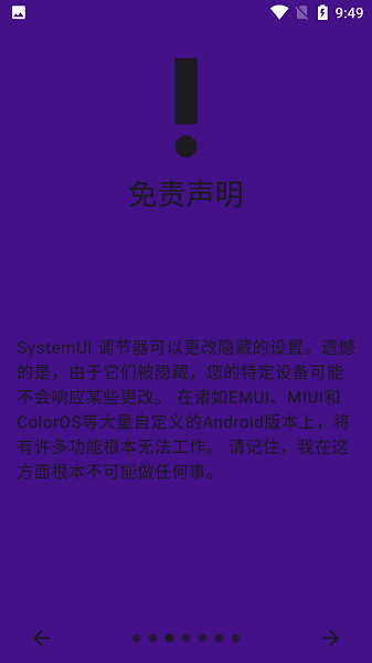 SystemUI Tuner截图4