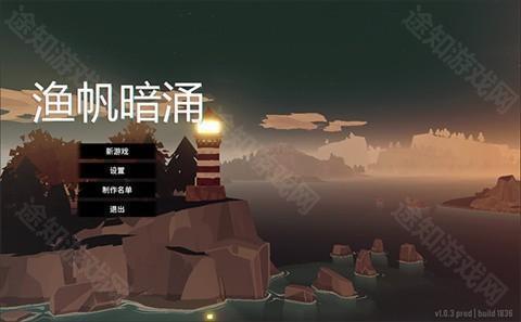 渔帆暗涌中文版