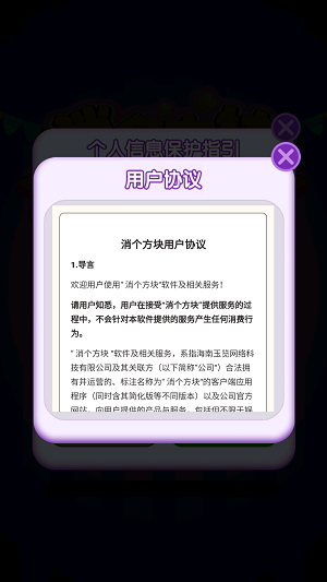 消个方块截图1