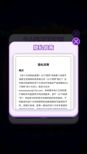 消个方块截图3