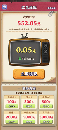 赶山大全红包版截图2