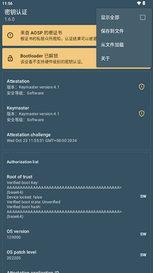 密钥认证1.6.0截图1