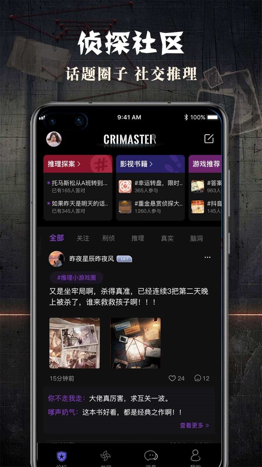 CRIMASTER侦探联盟截图1