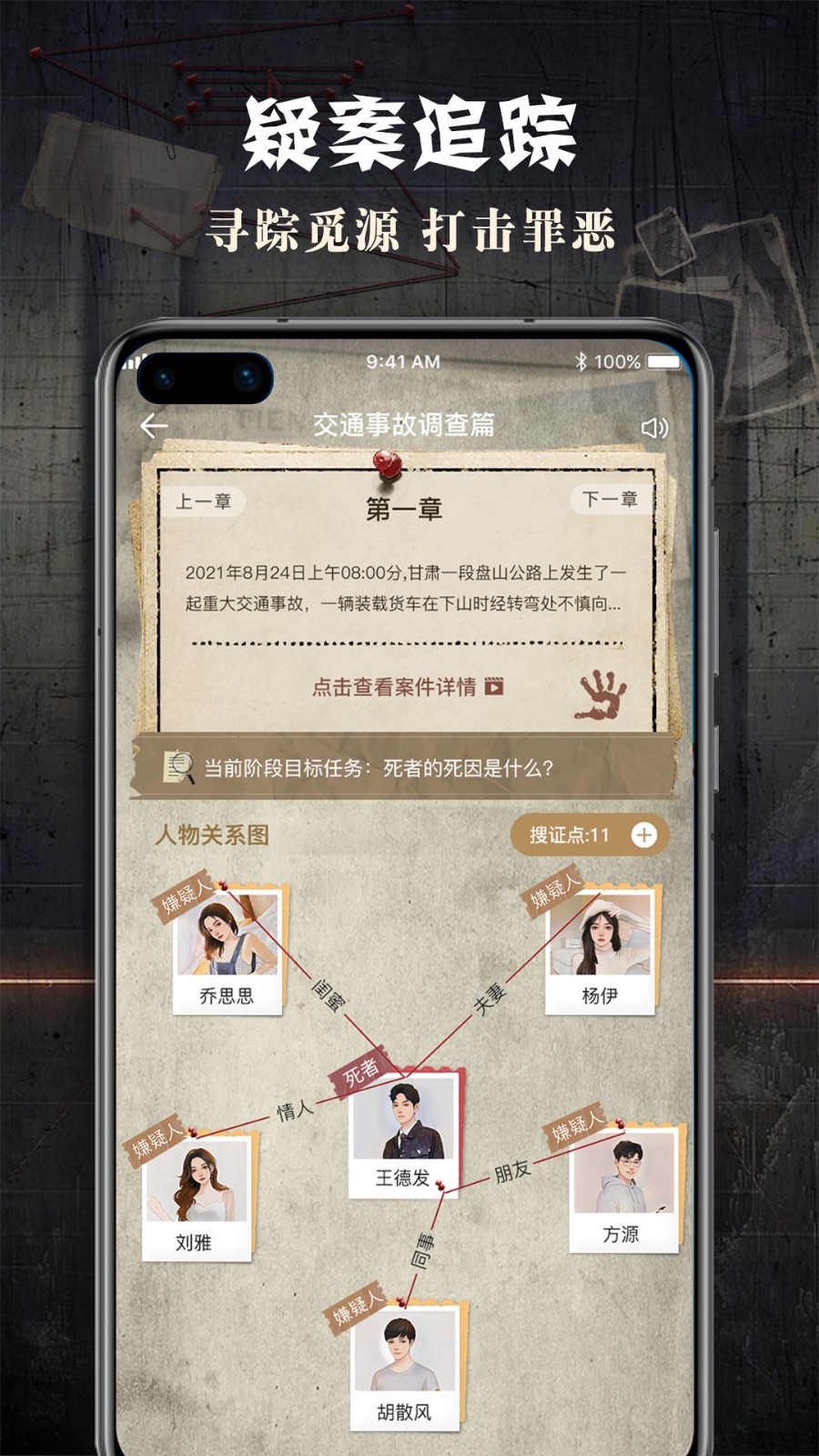 CRIMASTER侦探联盟截图3