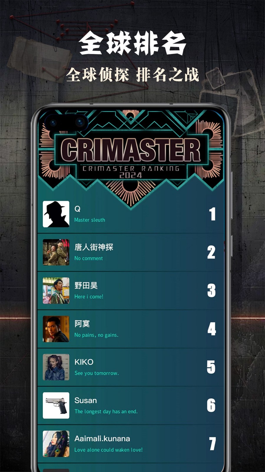 CRIMASTER侦探联盟截图4