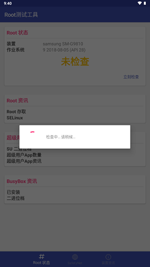 Root测试工具截图2