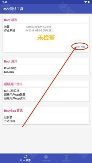 Root测试工具APP免费版下载-Root测试工具APP安卓下载最新版v1.5