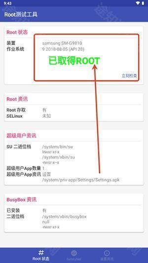 Root测试工具APP免费版下载-Root测试工具APP安卓下载最新版v1.5