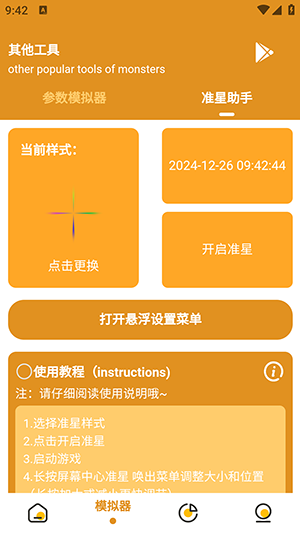 万能画质助手截图2