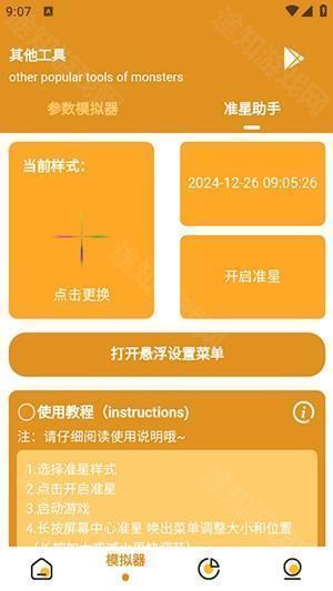 万能画质助手下载安装2025最新版-万能游戏画质助手APP下载免费版v1.1.6