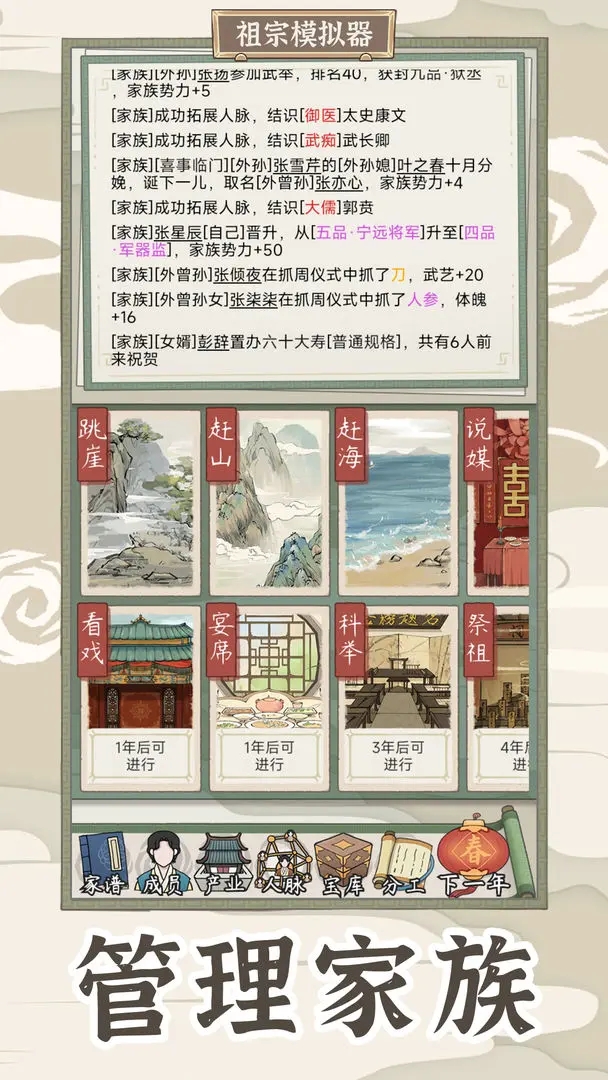 祖宗模拟器传承1.04