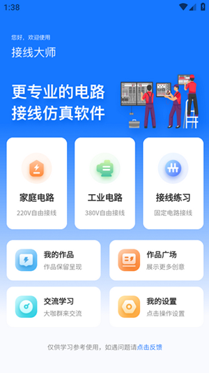 接线大师截图1