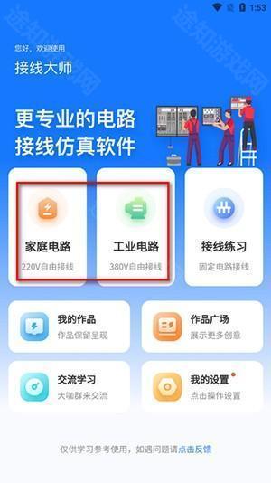 接线大师APP官方下载2025最新版-接线大师APP手机版下载免费版v1.0.10