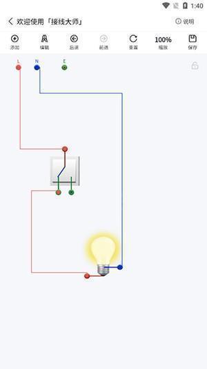 接线大师APP官方下载2025最新版-接线大师APP手机版下载免费版v1.0.10