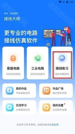 接线大师APP官方下载2025最新版-接线大师APP手机版下载免费版v1.0.10