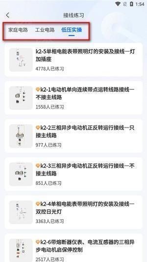 接线大师APP官方下载2025最新版-接线大师APP手机版下载免费版v1.0.10