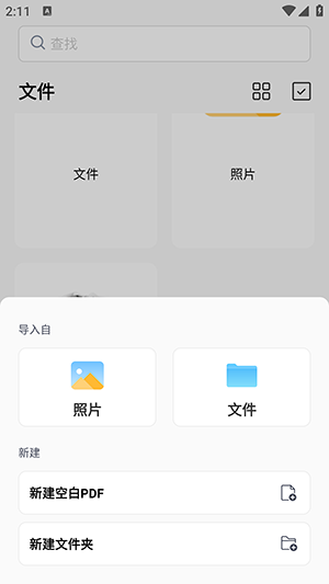 PDFgear截图2