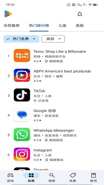 谷歌商店(Google Play Store)最新版截图1