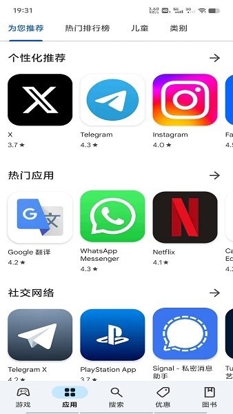 谷歌商店(Google Play Store)最新版截图2