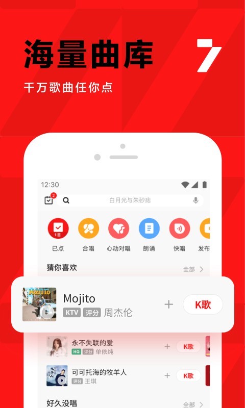 k歌app最新版截图1