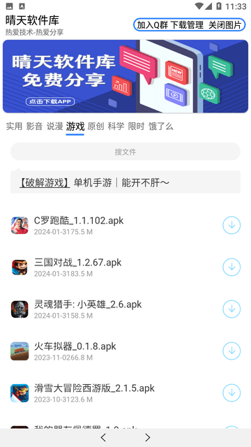 晴天软件库截图1