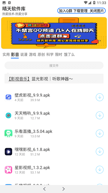 晴天软件库截图3