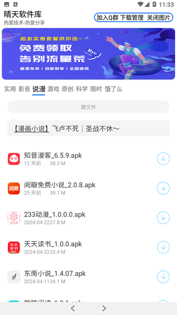 晴天软件库截图2