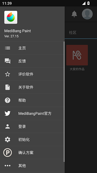 medibangpaint苹果版截图1