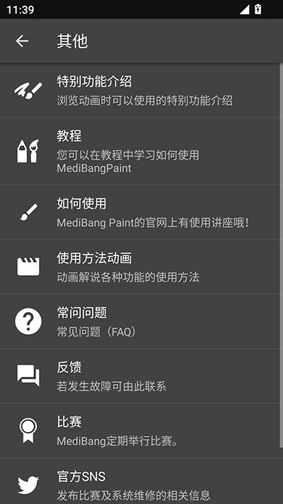 medibangpaint苹果版截图5