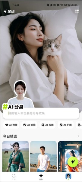 星绘app官方正版截图5