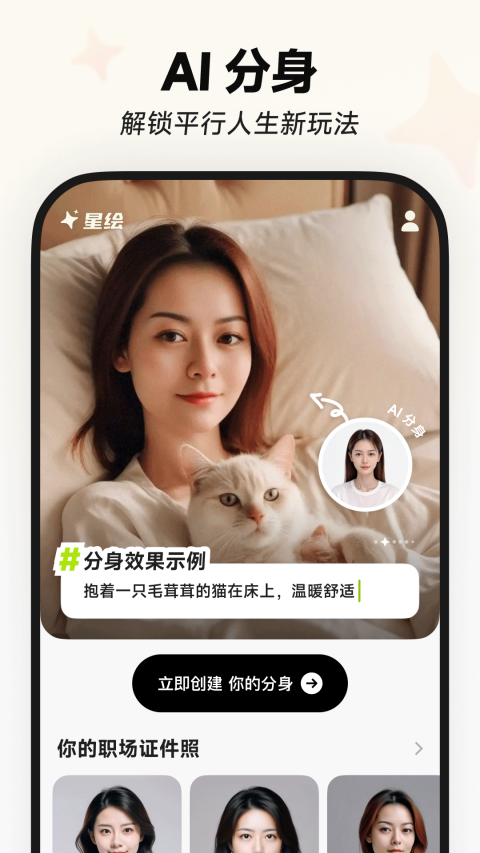 星绘app最新版截图1