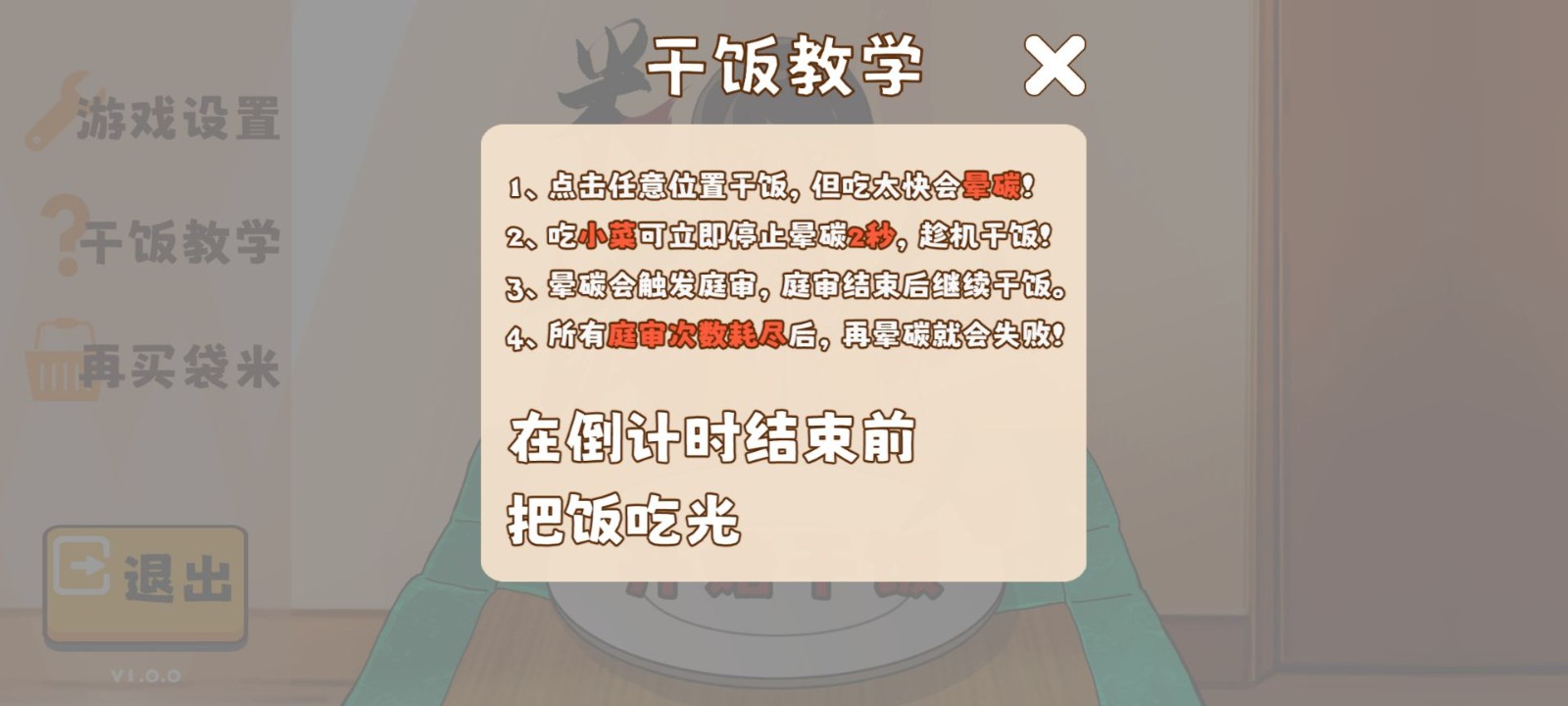 火山哥哥米饭仙人截图3